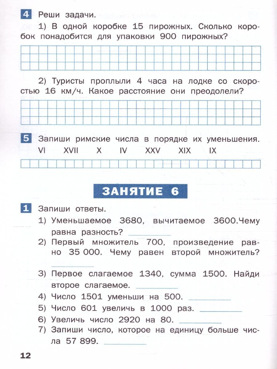 Обложка книги Летние задания по математике за курс 4 класса. Ульянова Н.С./ РТ (Вако), Автор Ульянова Н.С., издательство Вако | купить в книжном магазине Рослит