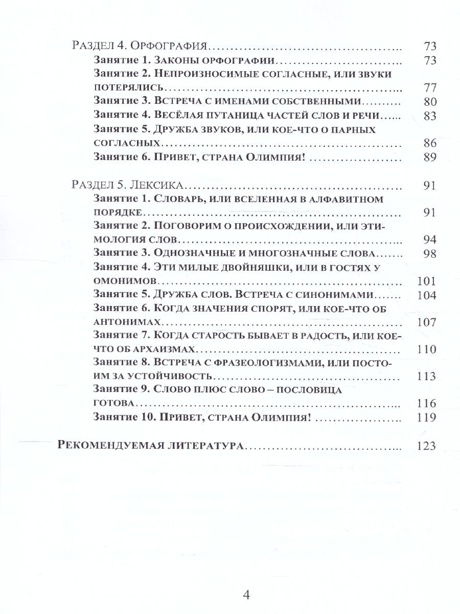 Обложка книги Русский язык с увлечением 2 класс. Образовательный курс. Рабочая программа курса. Разработки занятий, Автор Агапова Е.В. Коваленко Л.Н., издательство Планета | купить в книжном магазине Рослит