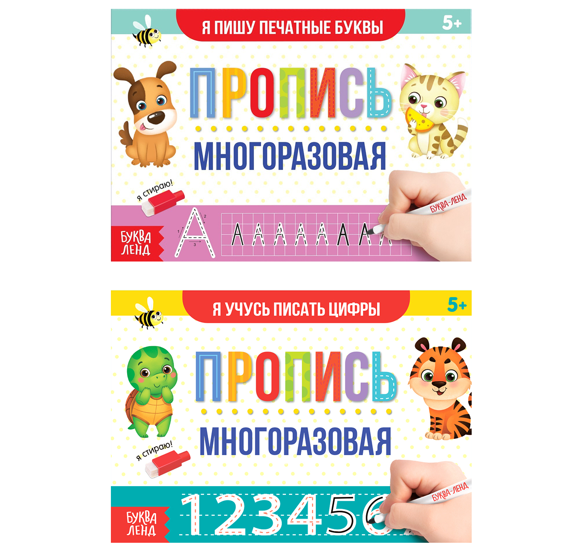 Обложка Набор многоразовых прописей с маркером 2 шт "Пиши- стирай. Пишем буквы и цифры", издательство Буква-Ленд                                         | купить в книжном магазине Рослит