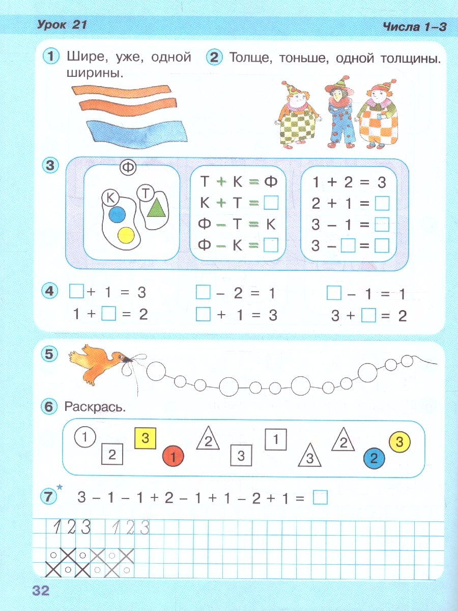 Обложка книги Математика 1 класс. Учебник-тетрадь. Углубленный уровень. В 3-х частях. Часть 1, Автор Петерсон Л.Г., издательство Просвещение/Союз                                   | купить в книжном магазине Рослит