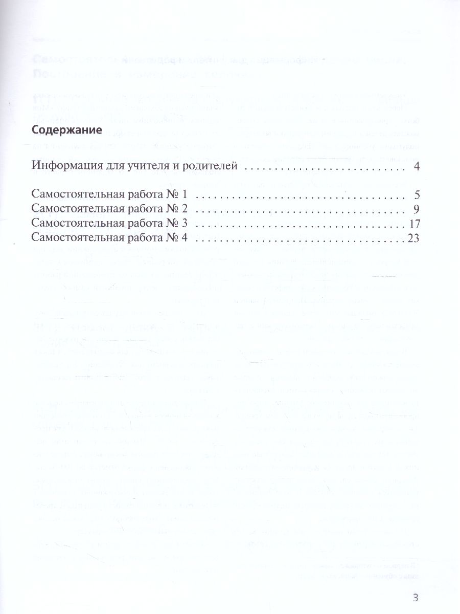картинка Математика 1 класс. Самостоятельные работы на всех этапах учебного года от магазина Рослит