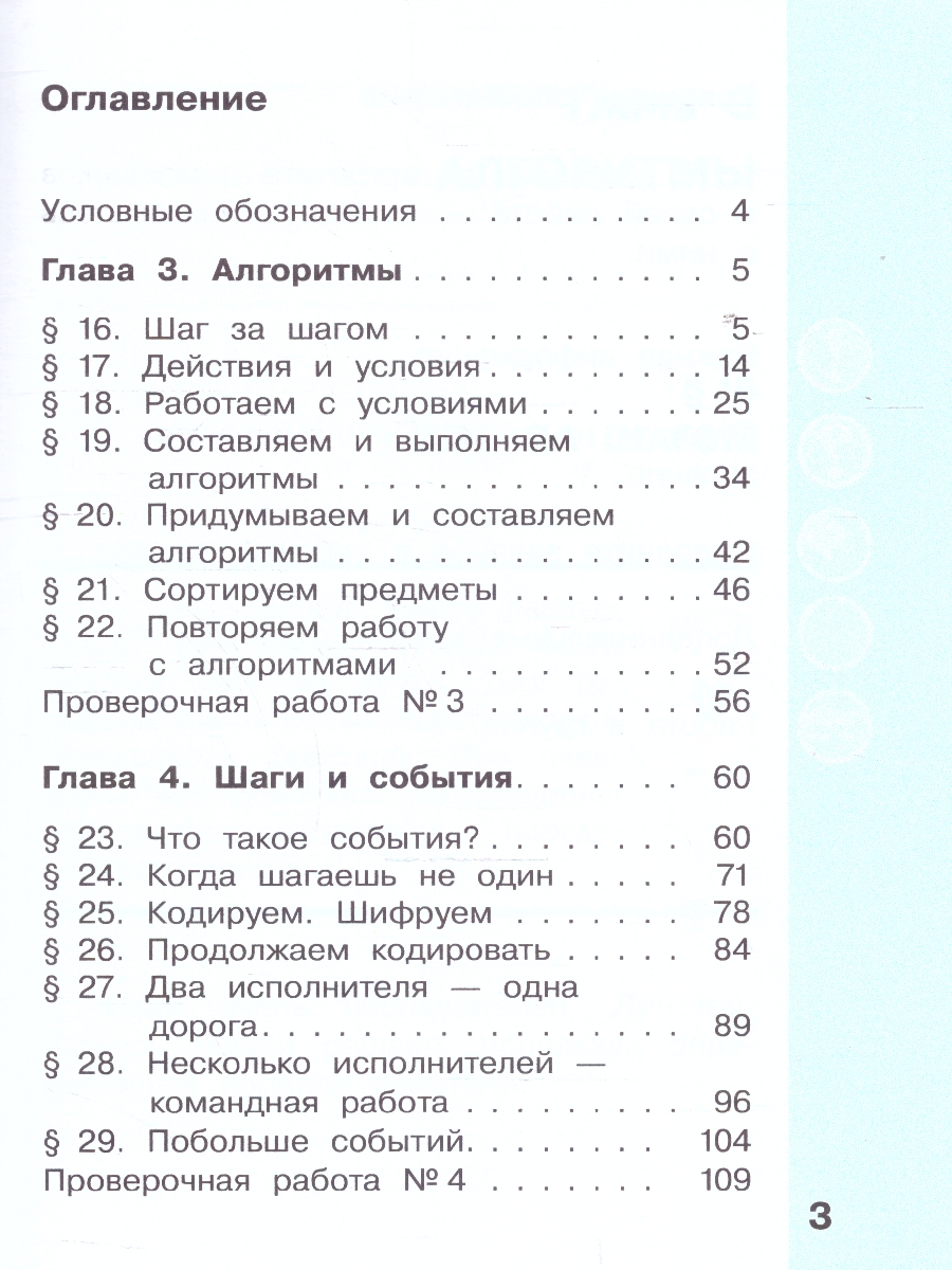 Обложка книги Информатика 2 класс. Учебник в 2-х частях. Комплект. ФГОС, Автор Павлов Д. И. Полежаева О. А. Коробкова Л. Н., издательство Просвещение | купить в книжном магазине Рослит