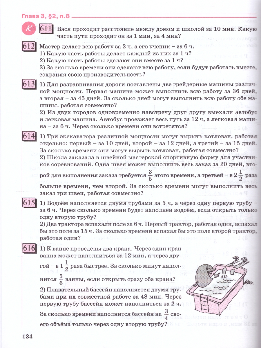 картинка Математика. 5 класс. Учебное пособие. В 2 ч. Часть 2 от магазина Рослит