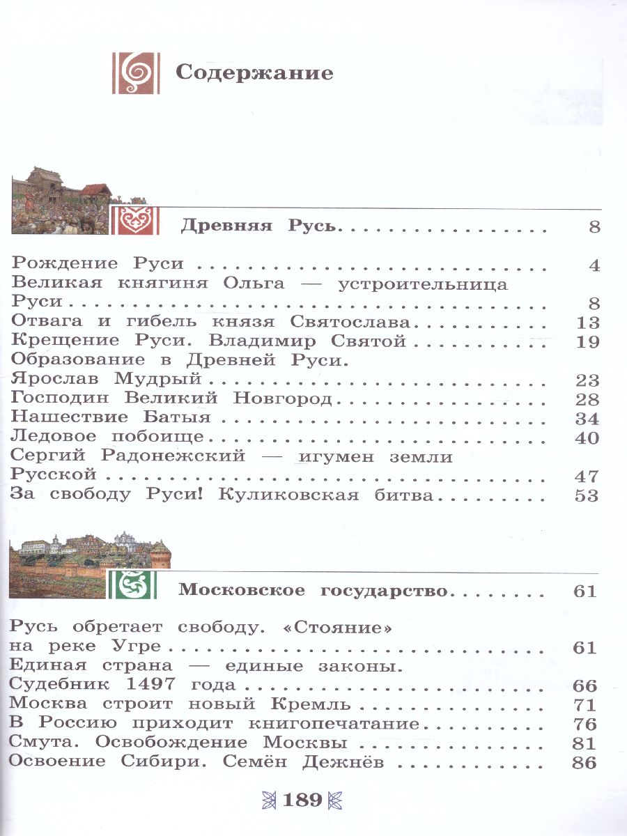Обложка книги Общественно-научные предметы. Рассказы по истории Отечества. 5 класс. Учебник, Автор Володихин Д.М. Рудник С.Н., издательство Просвещение | купить в книжном магазине Рослит