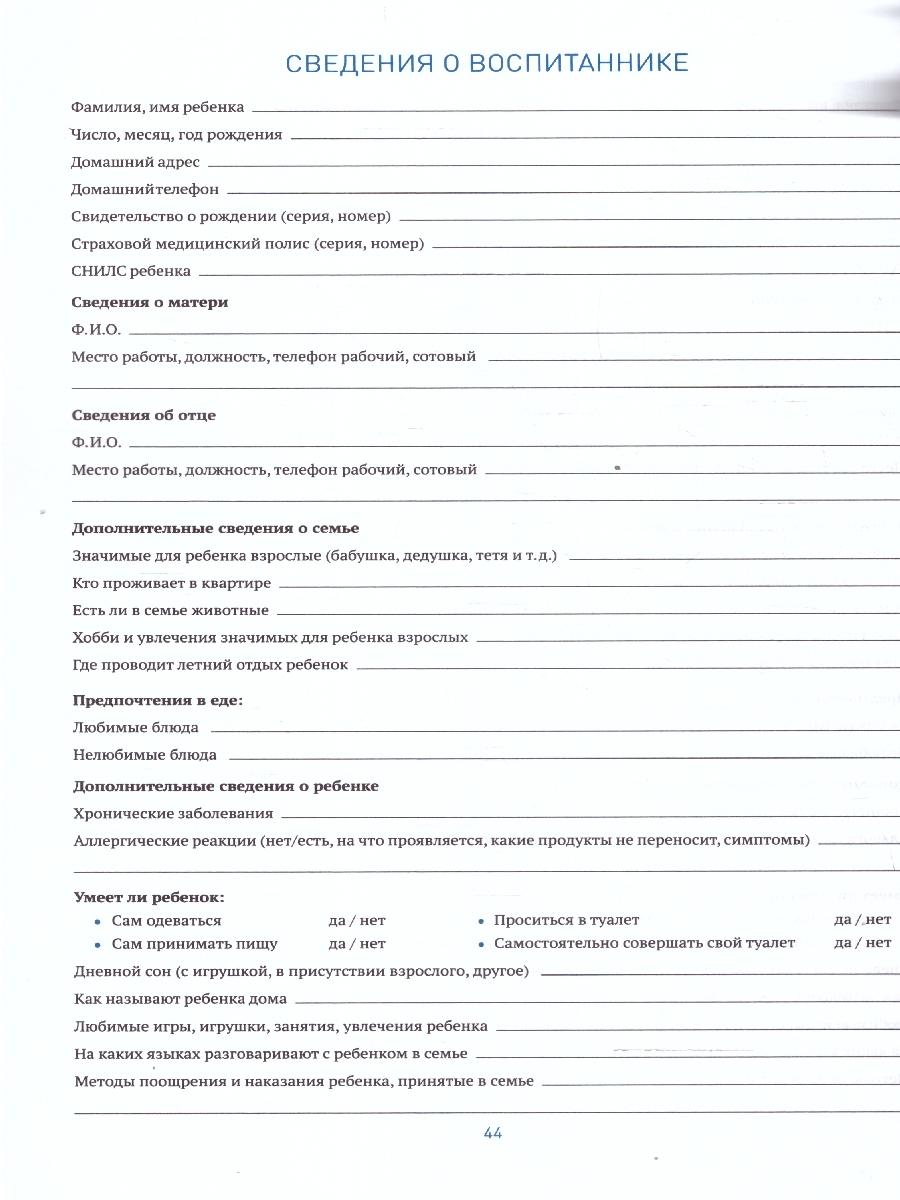 Обложка книги Журнал издан в рамках учебно-методического комплекта к программе «ОТ РОЖДЕНИЯ ДО ШКОЛЫ».
Данный журнал предназначен для того, чтобы облегчить работу воспит, Автор Котельникова С.В. Новикова Ж.Л., издательство Мозаика-Синтез | купить в книжном магазине Рослит