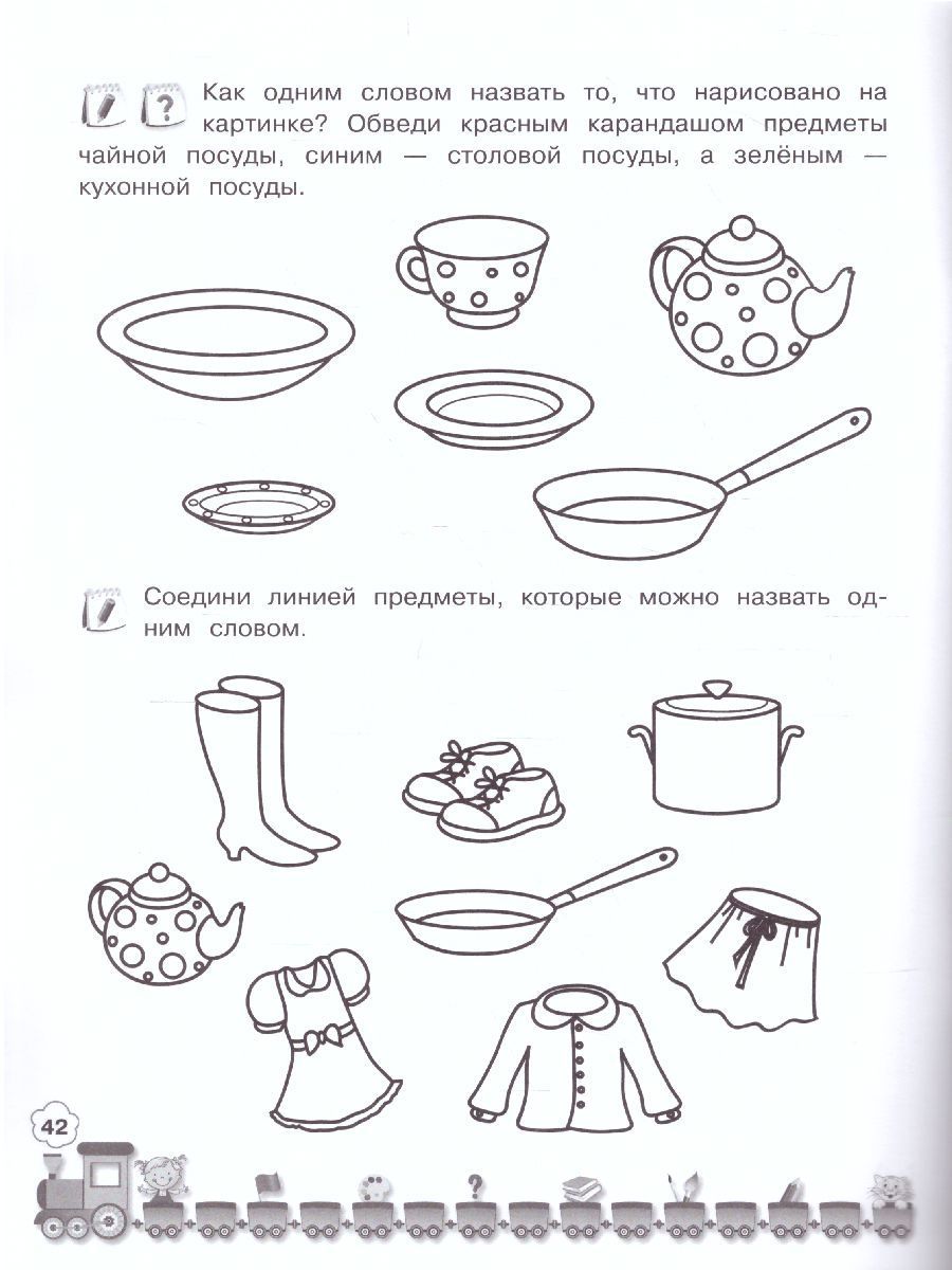 Обложка книги Логические игры 5-6 лет, Автор Екжанова Е.А., издательство Просвещение/Союз                                   | купить в книжном магазине Рослит
