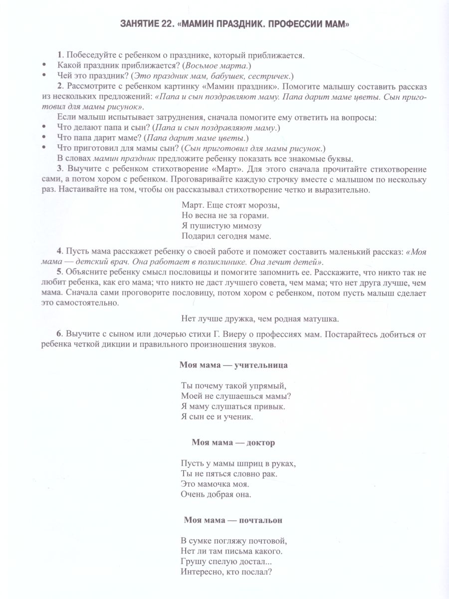 Обложка книги Занимаемся вместе. Средняя логопедическая группа для детей с ТНР. Домашняя тетрадь. В 2-х частях. Часть 2, Автор Нищева, издательство ДЕТСТВО-ПРЕСС | купить в книжном магазине Рослит