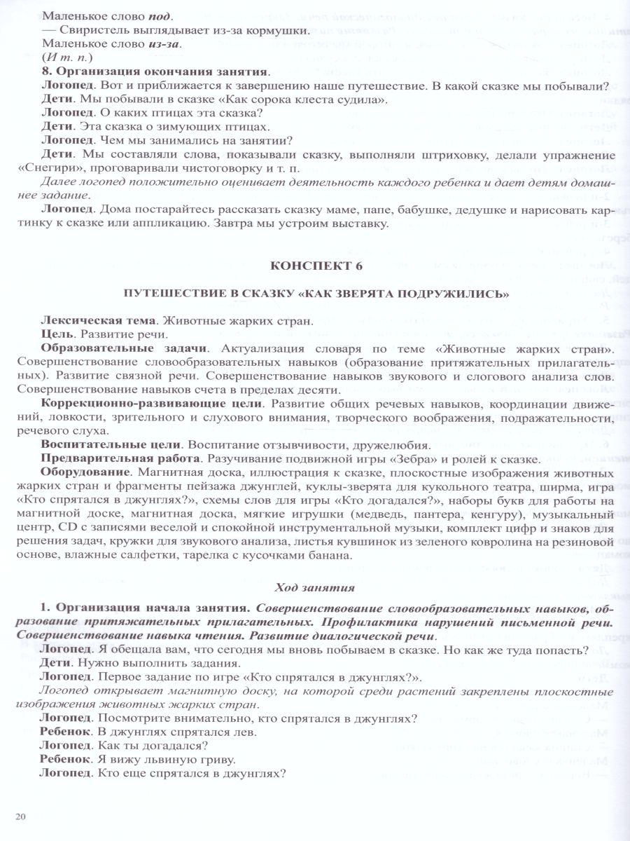 Обложка книги Развивающие сказки. Занятия с использованием приемов сенсорной интеграции для детей старшего дошкольного возраста с 5 до 7 лет. ФГОС, Автор Нищева Н.В., издательство ДЕТСТВО-ПРЕСС | купить в книжном магазине Рослит