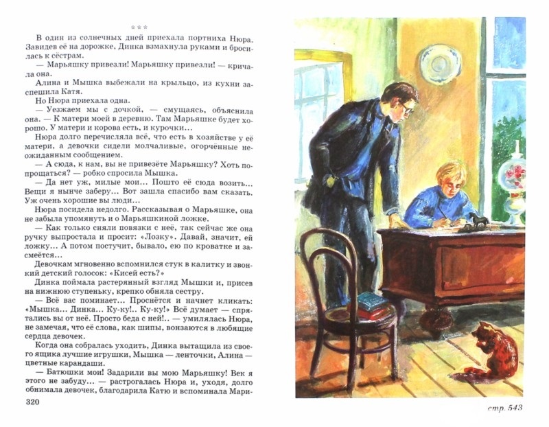 Обложка книги Динка с цветными рисунками. Школьная библиотека, Автор Осеева В.А., издательство Искатель | купить в книжном магазине Рослит