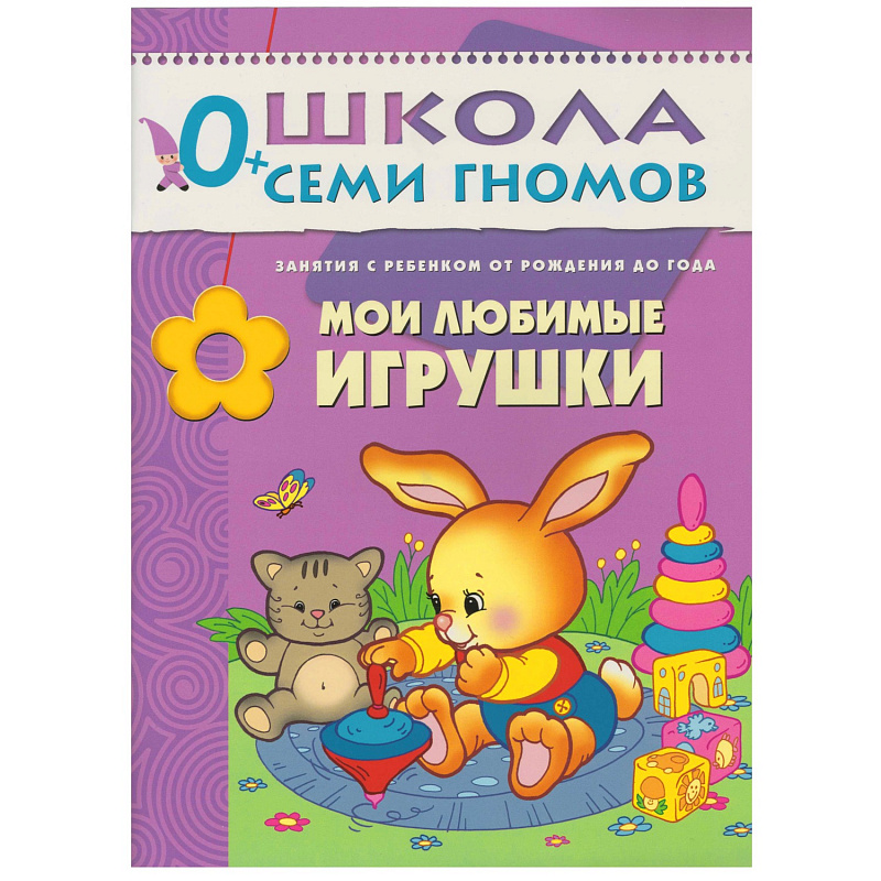 Обложка книги "Школа Семи Гномов" – серия красочно иллюстрированных развивающих пособий, представляющих собой полную систему занятий с ребенком от рождения до школы.
Сем, Автор Денисова Д., издательство Мозаика-Синтез | купить в книжном магазине Рослит