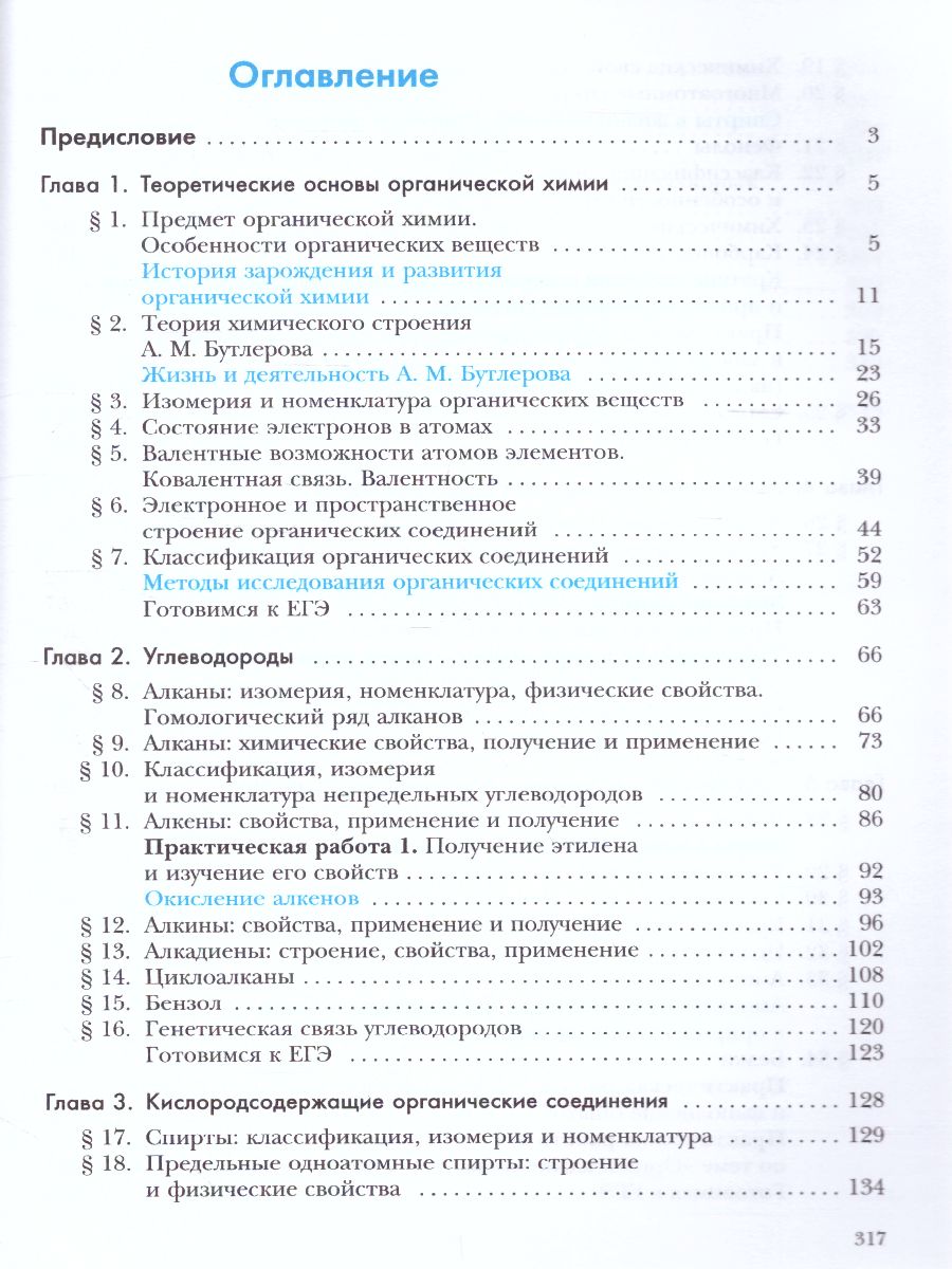 картинка Химия 10 класс. Базовый уровень. Учебник. от магазина Рослит