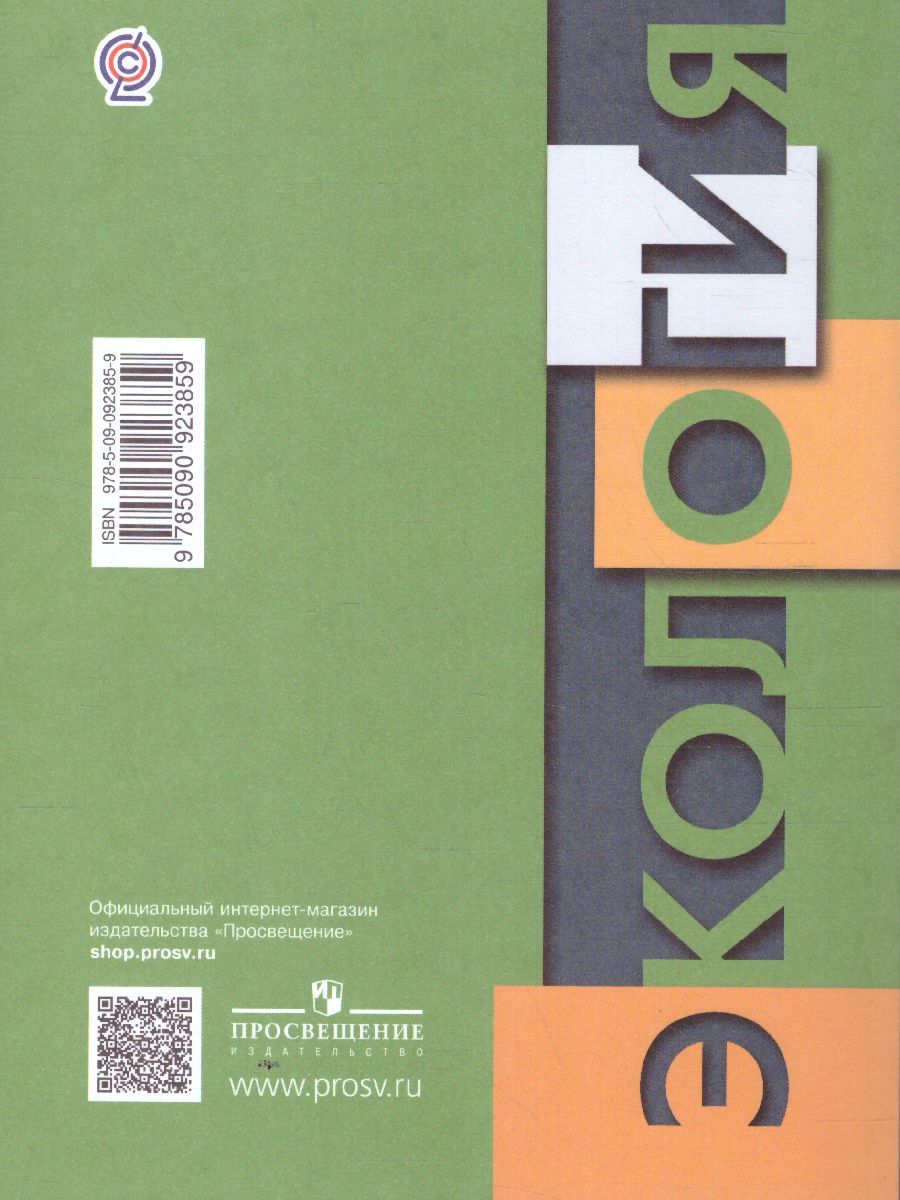 Обложка книги Экология животных 7 класс. Учебник, Автор Бабенко В.Г. Богомолов Д.В. Шаталова С.П., издательство Просвещение | купить в книжном магазине Рослит