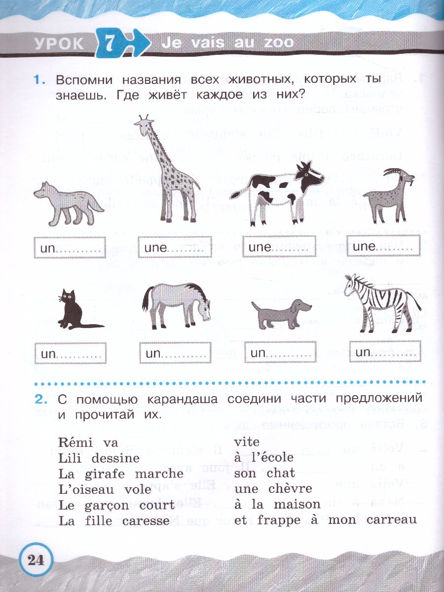 картинка Французский язык 2 класс. Углубленный уровень. Рабочая тетрадь. ФГОС от магазина Рослит