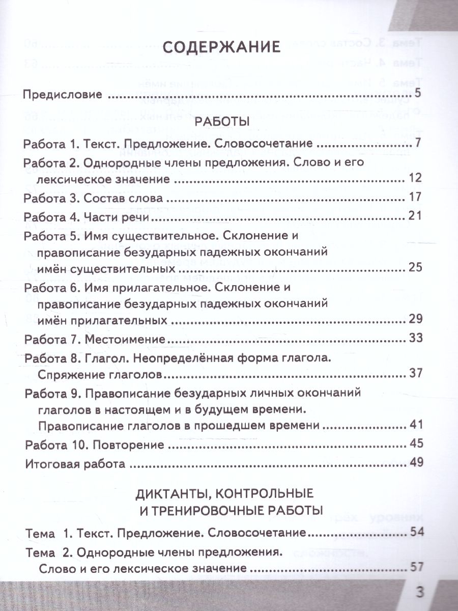 картинка ВПР Русский язык 4 класс. Контрольные измерительные материалы. ФГОС от магазина Рослит