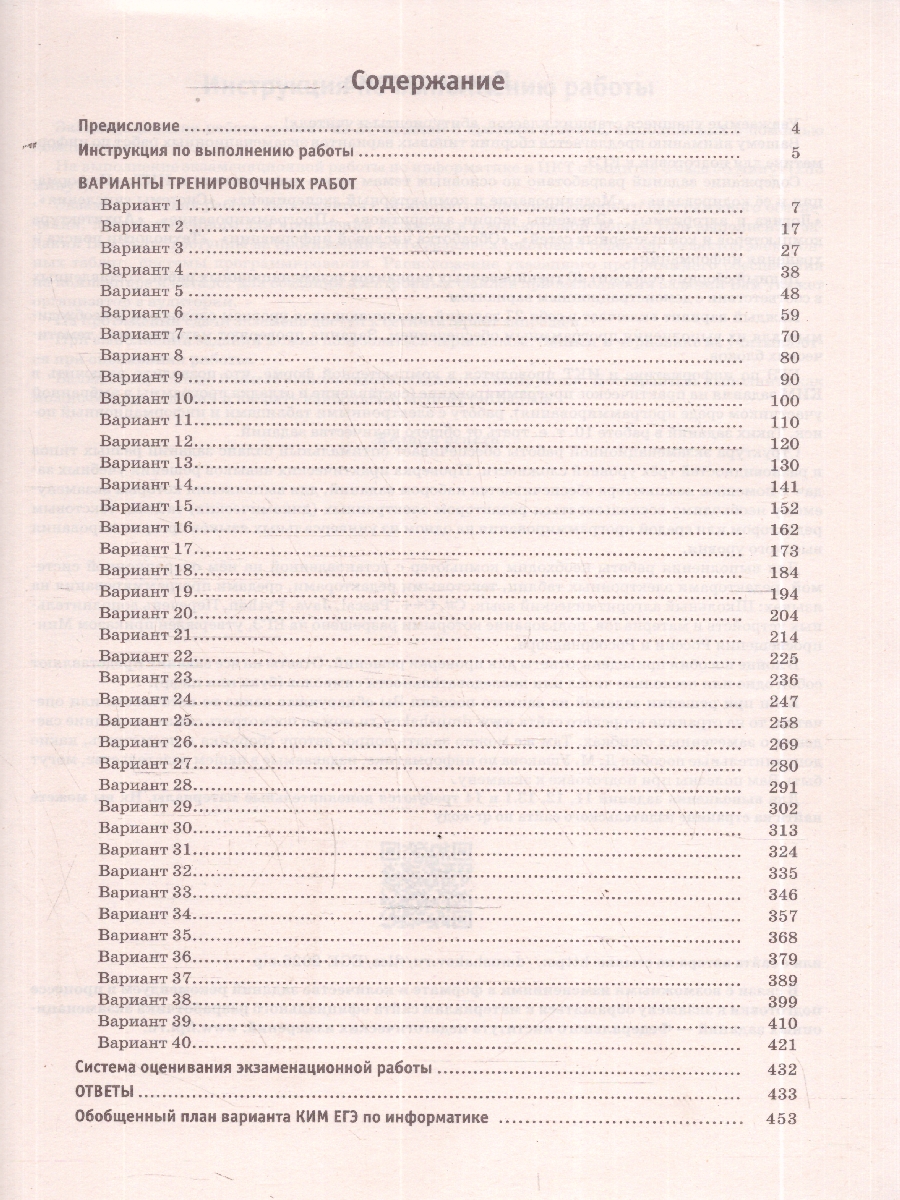 Обложка книги ЕГЭ 2026 Информатика. 40 вариантов, Автор Ушаков Д. М., издательство АСТ | купить в книжном магазине Рослит