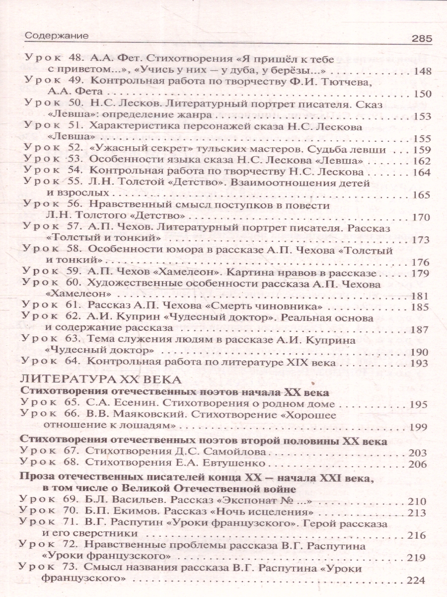 Обложка книги Поурочные  разработки по  литературе 6 класс, Автор Егорова Н.В., издательство Вако | купить в книжном магазине Рослит