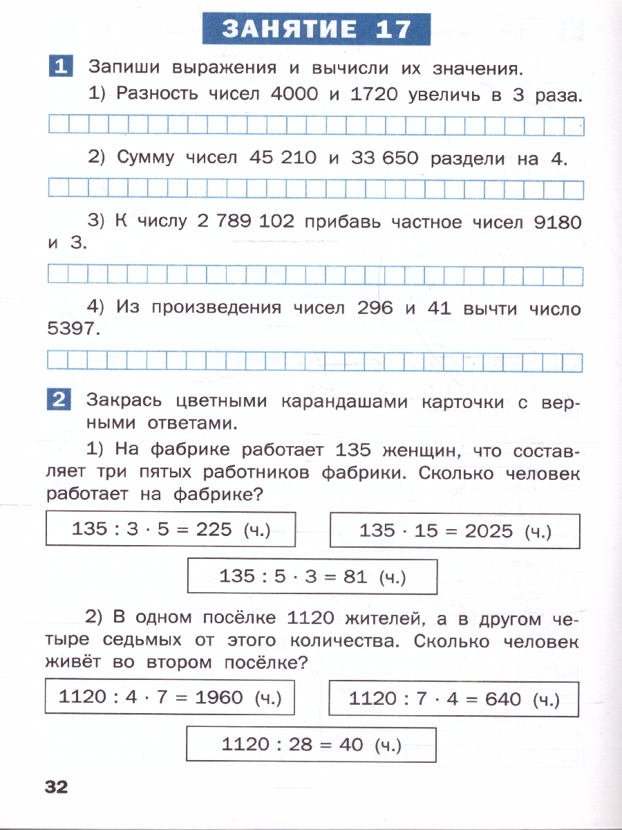 Обложка книги Летние задания по математике за курс 4 класса. Ульянова Н.С./ РТ (Вако), Автор Ульянова Н.С., издательство Вако | купить в книжном магазине Рослит