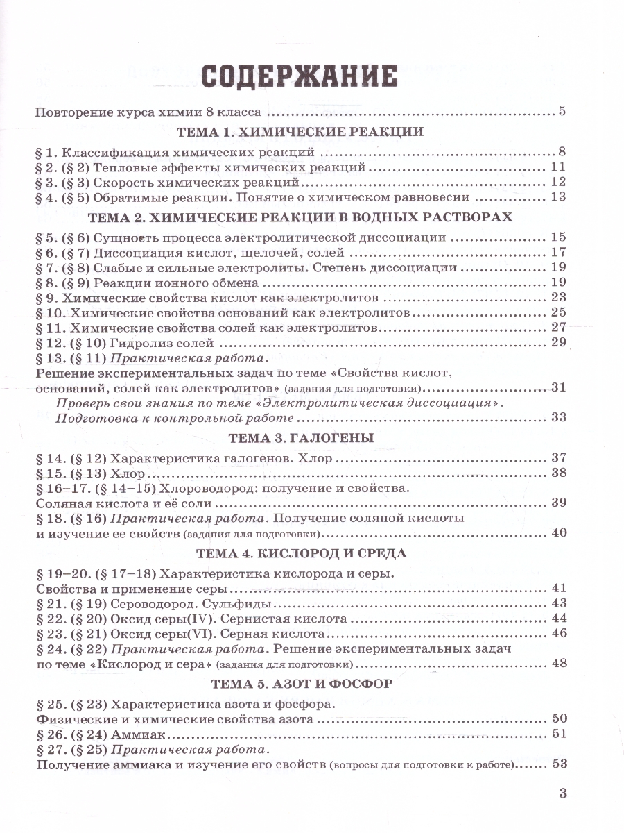 Обложка книги Химия 9 класс. Рабочая тетрадь. ФГОС Новый, Автор Боровских Т. А., издательство Экзамен | купить в книжном магазине Рослит