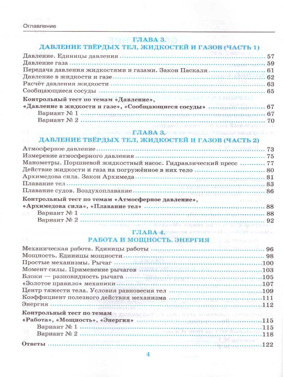 Обложка книги Физика 7 класс. Тесты. ФГОС, Автор Чеботарева А.В., издательство Экзамен | купить в книжном магазине Рослит