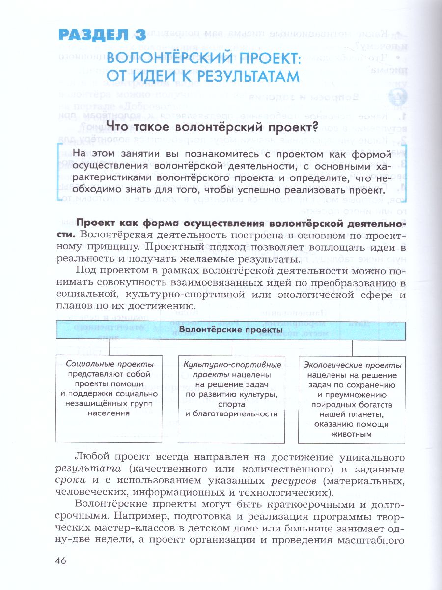 Обложка книги Школа волонтёра 10-11 классы. Учебное пособие, Автор Аплевич О.А. Жадько Н.В., издательство Просвещение | купить в книжном магазине Рослит