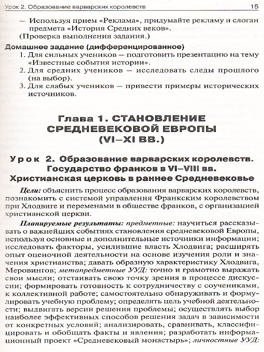 Обложка книги Поурочные разработки по всеобщей Истории 6 класс. История Средних веков. К УМК Агибаловой, Автор Сорокина Е.Н., издательство Вако | купить в книжном магазине Рослит
