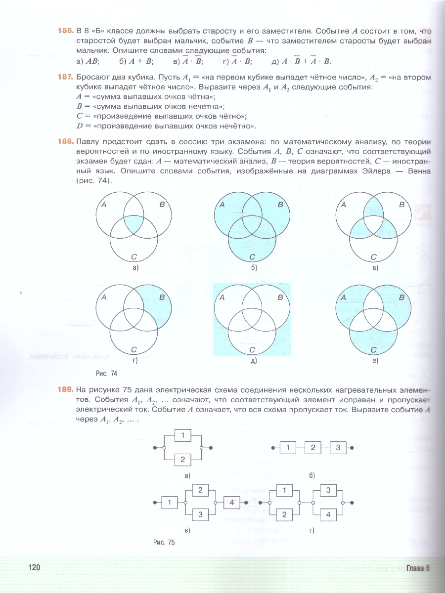 Обложка книги Математика 8 класс. Вероятность и статистика. Углублённый уровень. Учебное пособие. ФГОС, Автор Бунимович Е. А. Булычев В.А., издательство Просвещение | купить в книжном магазине Рослит