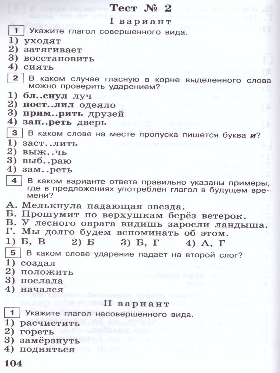 Обложка книги Русский язык 5 класс. Тестовые задания, Автор Богданова Г.А., издательство Просвещение/Союз                                   | купить в книжном магазине Рослит