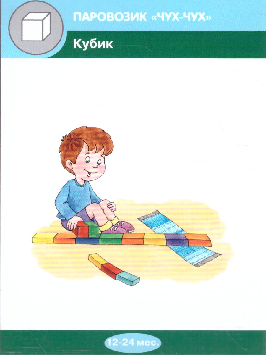 Обложка книги Кубики, как с ними играть (комплект карточек, 32 штуки) 30+2 игры, Автор , издательство Сфера | купить в книжном магазине Рослит