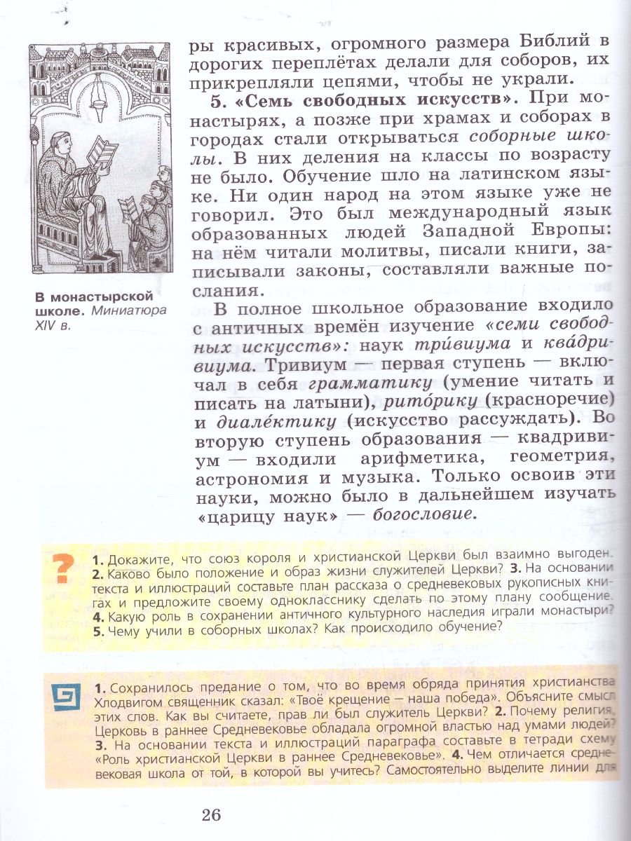 Обложка книги История 6 класс. Всеобщая история. История Средних веков. Учебник (ФП2022), Автор Агибалова Е. В. Донской Г. М. ; под ред. Сванидзе, издательство Просвещение | купить в книжном магазине Рослит