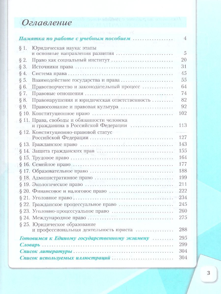 Обложка книги Обществознание 11 класс. Учебное пособие в 2-х частях. Углубленный уровень., Автор Лазебникова А. Ю. Кабышев С. В. Блажеев В. В., издательство Просвещение | купить в книжном магазине Рослит