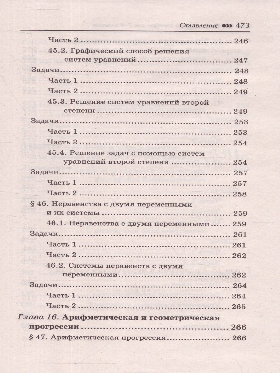 Обложка книги Репетитор по алгебре для 7-9 классов, Автор Балаян Э.Н., издательство Феникс ТД                                          | купить в книжном магазине Рослит