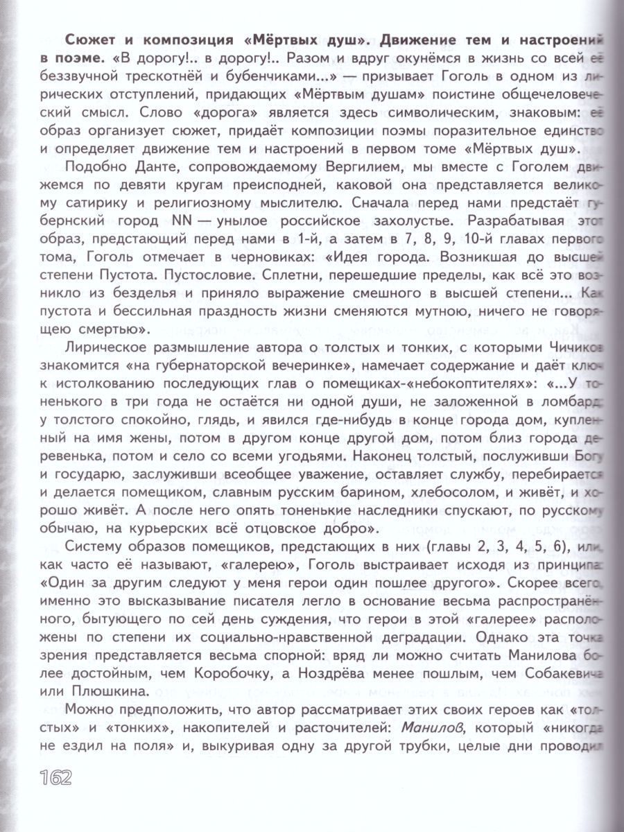 Обложка книги Литература 9 класс. Учебник в 2-х частях. Часть 2, Автор Чертов В.Ф. Трубина Л.А. Антипова А.М., издательство Просвещение | купить в книжном магазине Рослит