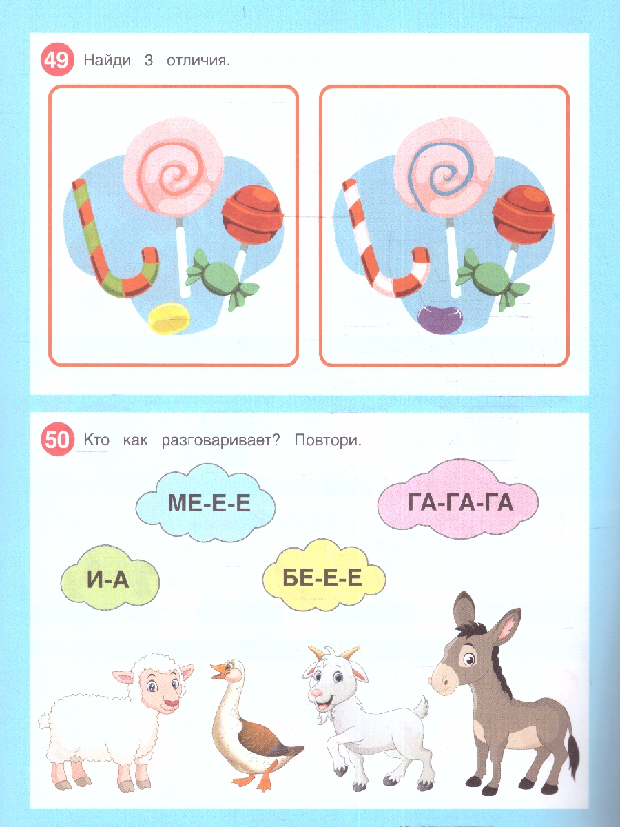 Обложка книги 50 развивающих заданий. Для детей 3 лет и старше, Автор Кузнецова Е. редактор-составитель, издательство Умка                                               | купить в книжном магазине Рослит