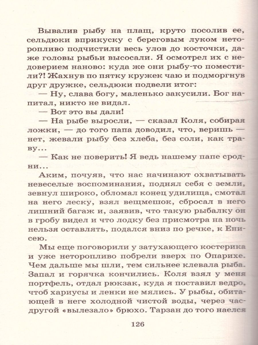 Обложка книги Лучшие рассказы для детей, Автор Астафьев В. П., издательство АСТ | купить в книжном магазине Рослит