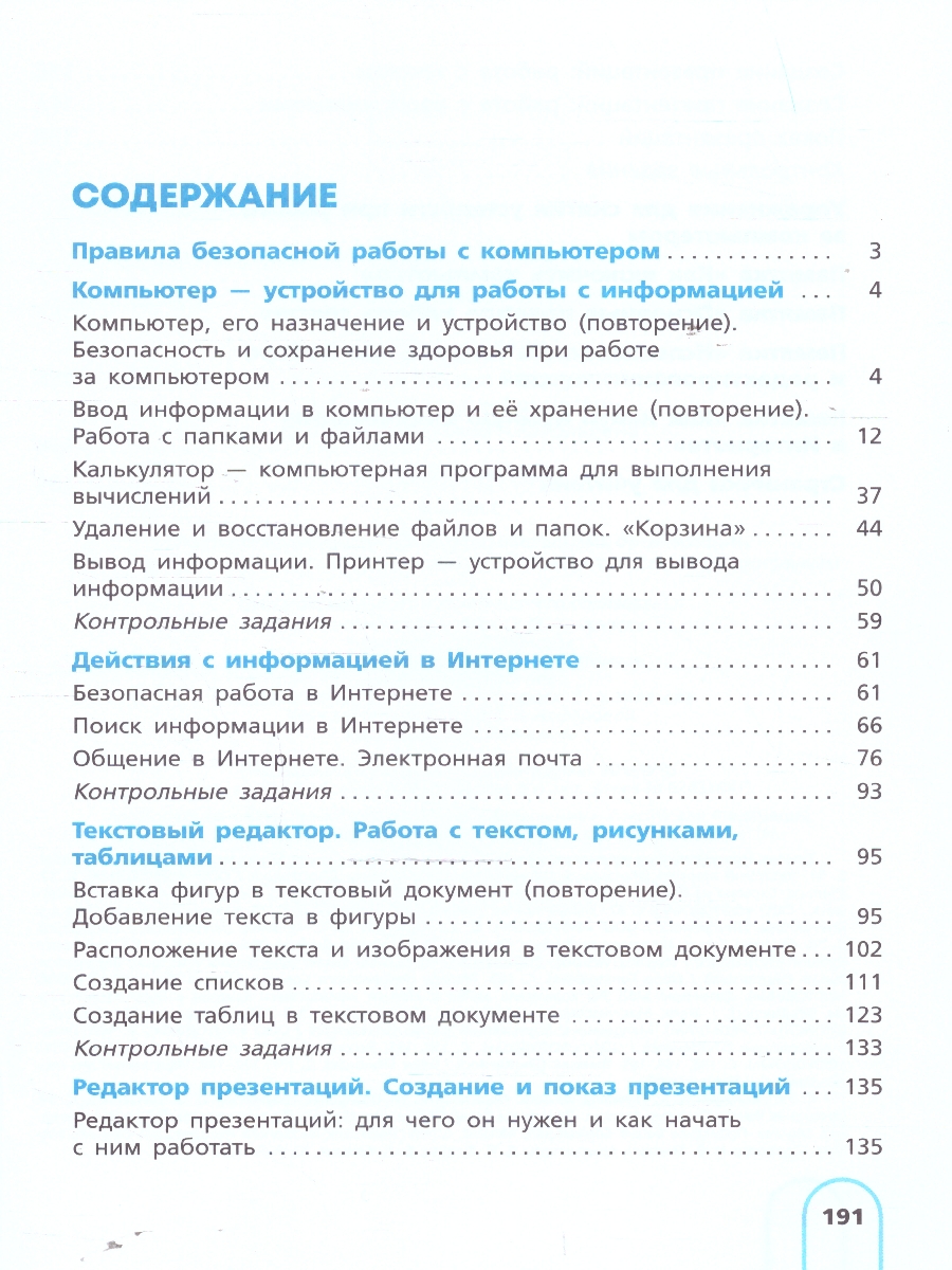 Обложка книги Информатика 8 класс (для обучающихся с интеллектуальными нарушениями). Учебное пособие, Автор Алышева Т. В. Лабутин В. Б. Лабутина В. А., издательство Просвещение | купить в книжном магазине Рослит
