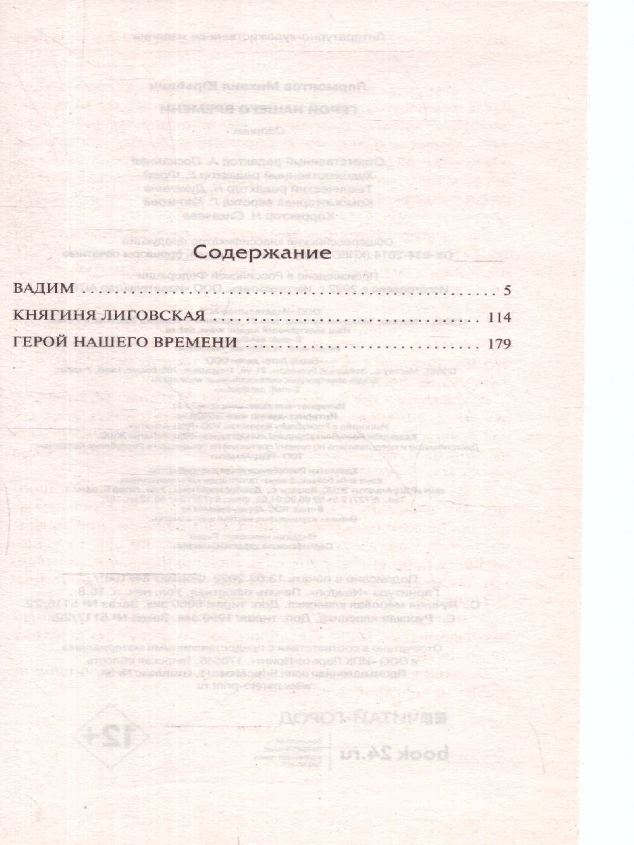 картинка Герой нашего времени. Лучшая мировая классика от магазина Рослит