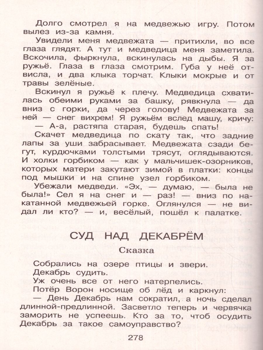 Обложка книги Полная хрестоматия для начальной школы 2 класс. Для школьников и учеников начальной школы, Автор Петников Г.Н. Дарузес Н., издательство ЭКСМО | купить в книжном магазине Рослит