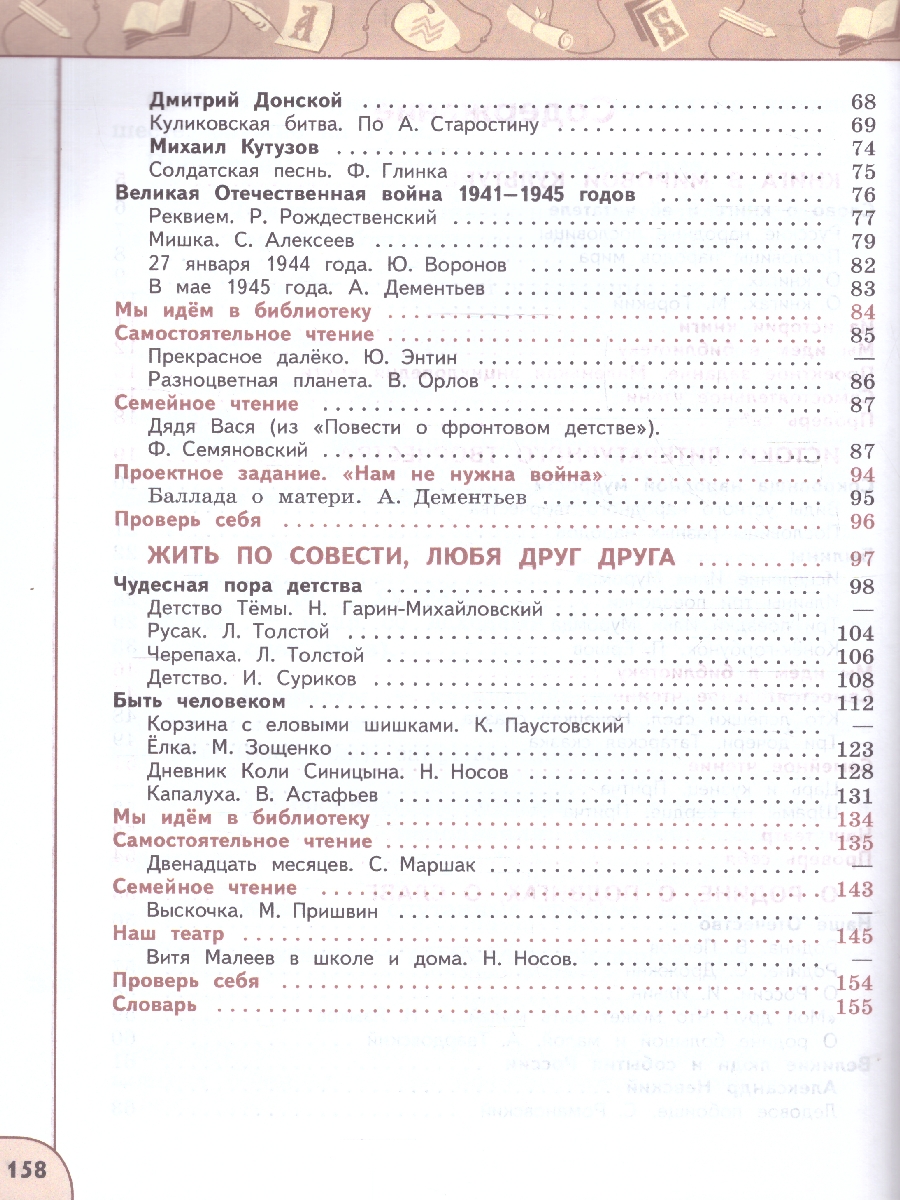 Обложка книги Литературное чтение 4 класс. Комплект в 2-х частях. Часть 1. УМК Перспектива. Учебное пособие, Автор Климанова Л.Ф.; Виноградская Л.А.; Горецкий В.Г., издательство Просвещение | купить в книжном магазине Рослит