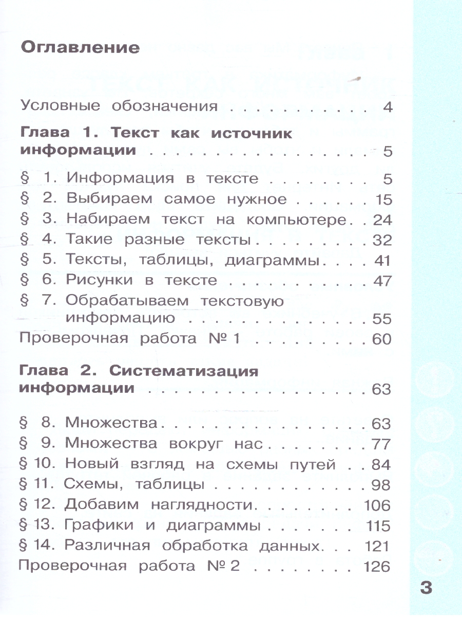 Обложка книги Информатика 3 класс. Учебник. В 2-частях. Часть 1, Автор Павлов Д.И. Полежаева О.А. Коробкова Л.Н и др.; под редакцией А.В.Горячева, издательство Просвещение | купить в книжном магазине Рослит