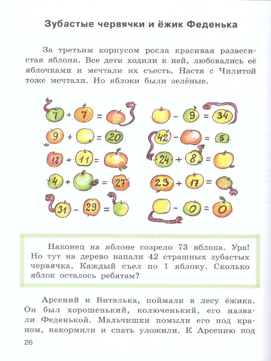 Обложка книги Устный счёт в страшилках и смешилках. /Занимательный учебник.(Вако), Автор Рик Татьяна, издательство Вако | купить в книжном магазине Рослит