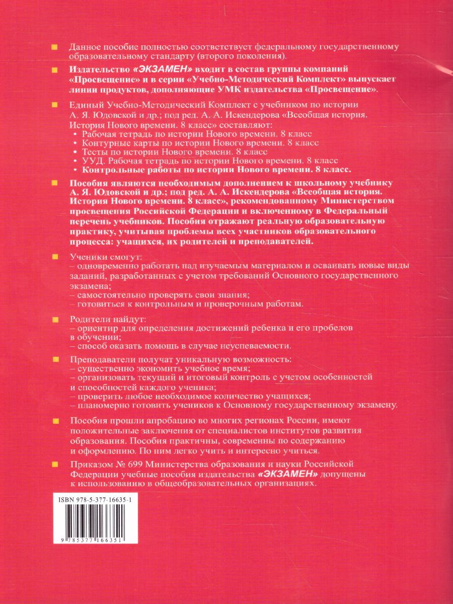 Обложка книги История нового времени 8 класс. Контрольные работы. ФГОС, Автор Чернова М.Н., издательство Экзамен | купить в книжном магазине Рослит