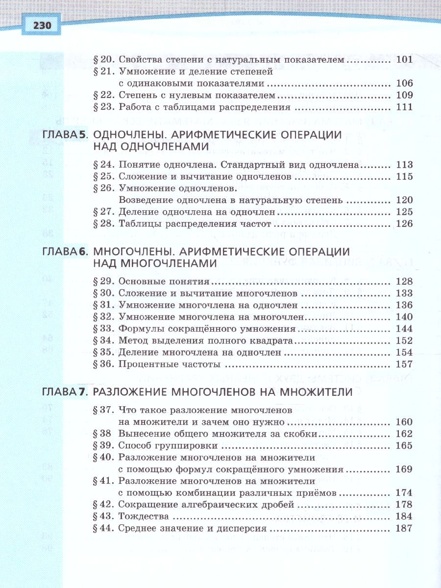 Обложка книги Алгебра 7 класс. Углубленный уровень. Учебник в 2-х частях. ФГОС, Автор Мордкович А.Г. Николаев Н.П., издательство Мнемозина | купить в книжном магазине Рослит