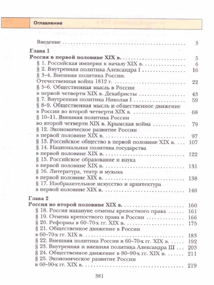 Обложка книги История России 9 класс. Учебник, Автор Лазукова Н.Н. Журавлева О.Н., издательство Просвещение | купить в книжном магазине Рослит