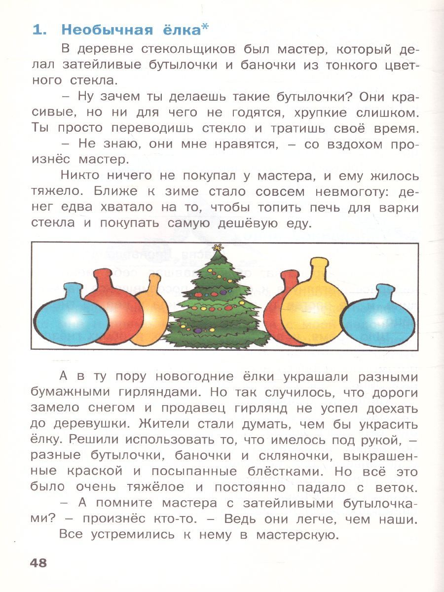 Обложка книги Смысловое чтение 3 класс. Тетрадь-тренажер, Автор Беденко М.В., издательство Вако | купить в книжном магазине Рослит