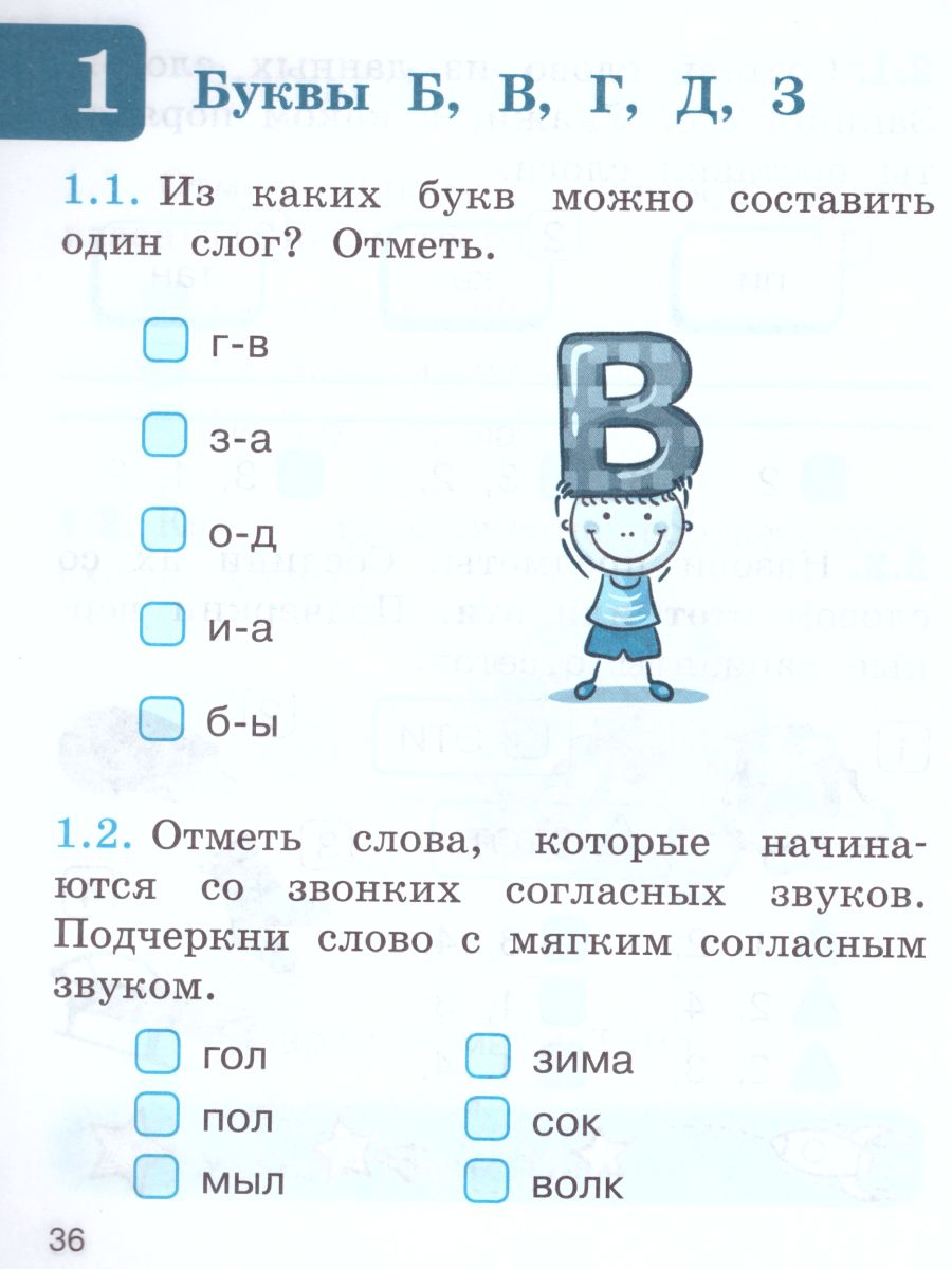 Обложка книги Обучение грамоте 1 класс. Тесты, Автор Игнатьева Т.В., издательство Просвещение | купить в книжном магазине Рослит