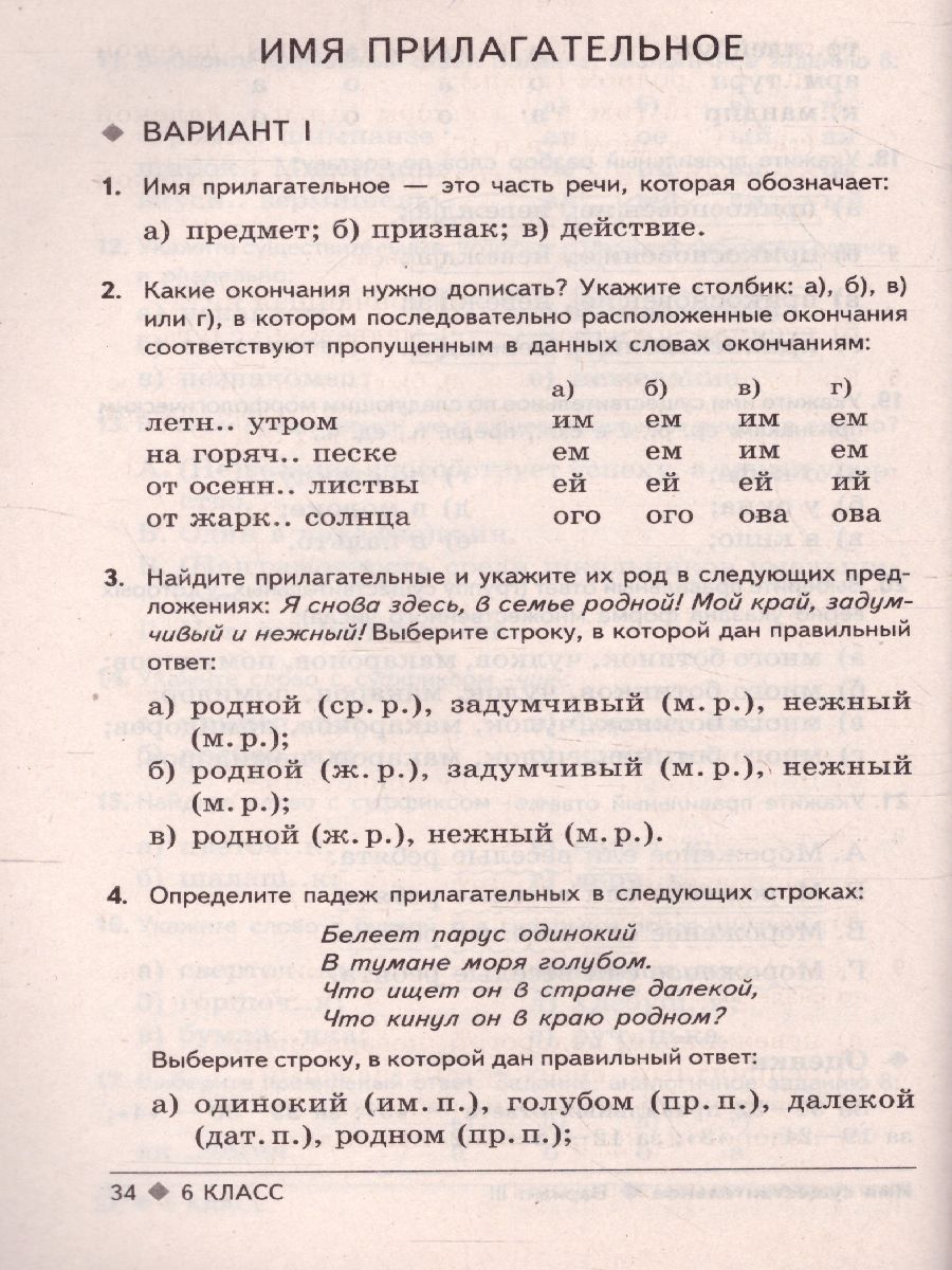 Обложка книги Тестовые задания по Русскому языку 6 класс, Автор Малюшкин А.Б., издательство Сфера | купить в книжном магазине Рослит