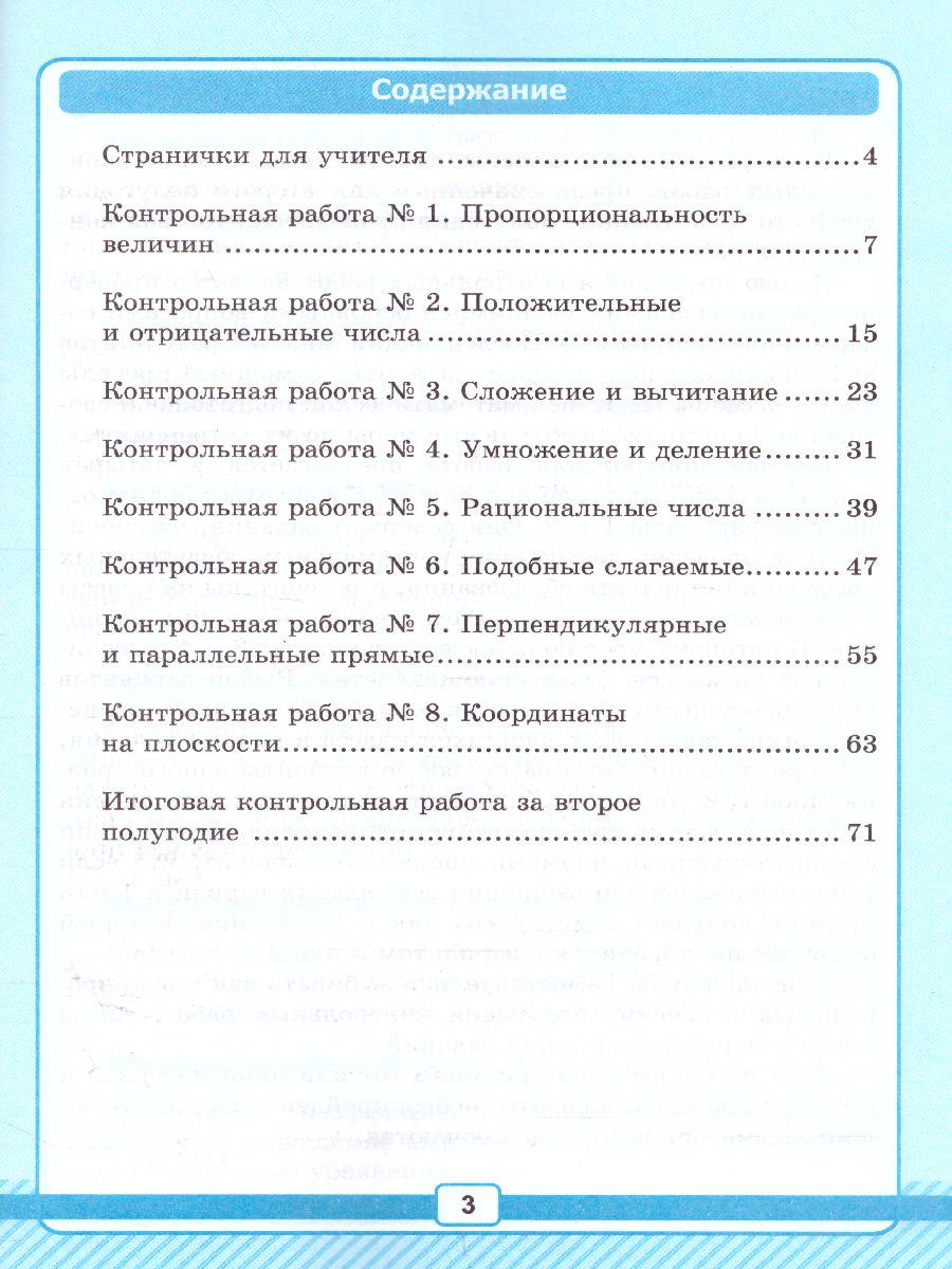 картинка УМК Рабочая тетрадь №2 для контрольных работ по Математике 6 класс. Часть 1. ФГОС (к новому ФПУ) от магазина Рослит