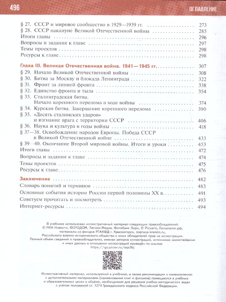 Обложка книги История 10 класс. Базовый уровень. Учебное наглядное пособие, Автор Автор не указан, издательство Просвещение | купить в книжном магазине Рослит