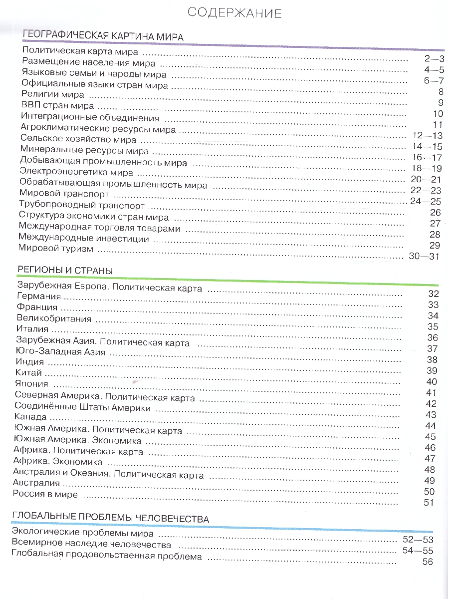 Обложка книги Атлас География. Учебное пособие для СПО, Автор , издательство Просвещение | купить в книжном магазине Рослит