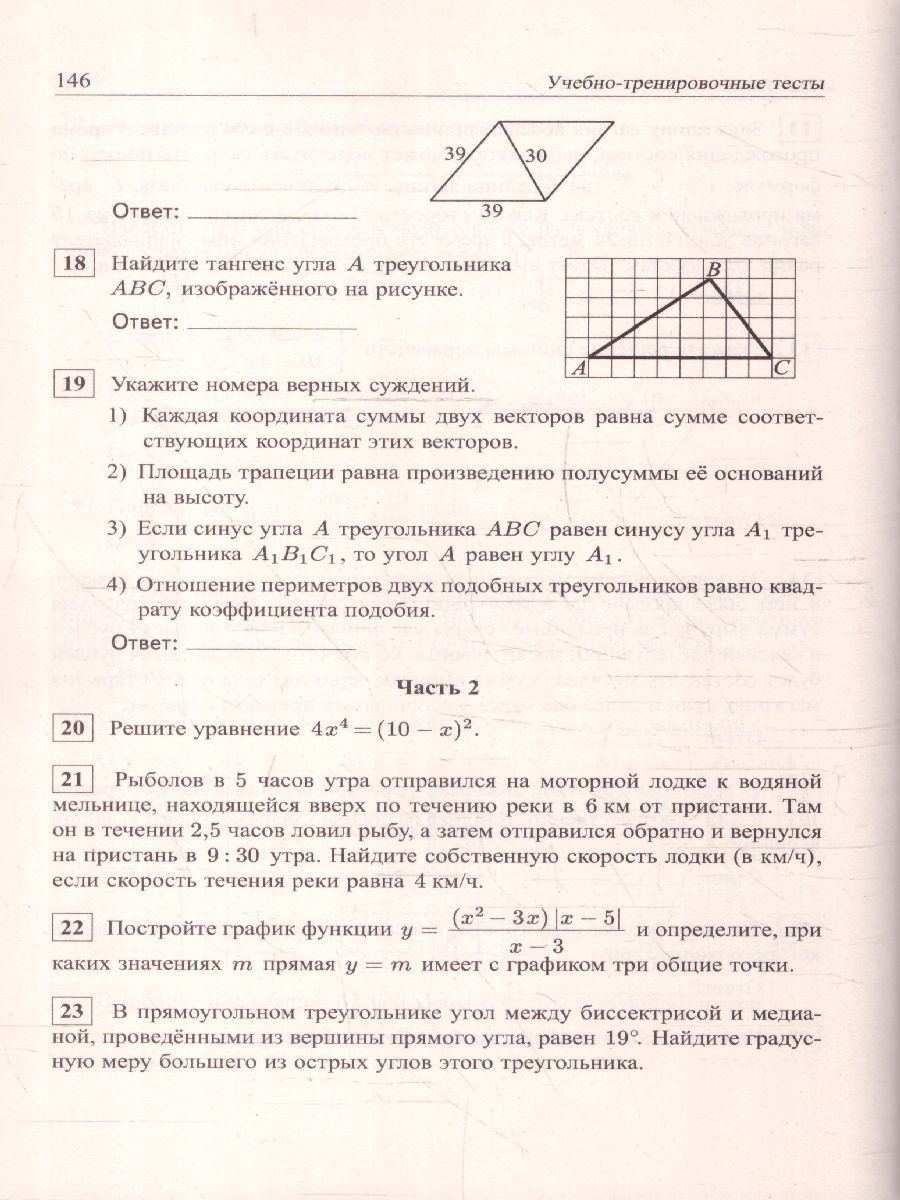 Обложка книги ОГЭ 2024 Математика 9 класс. 60 тестов + задачник, Автор Мальцев Д.А., издательство Афина | купить в книжном магазине Рослит